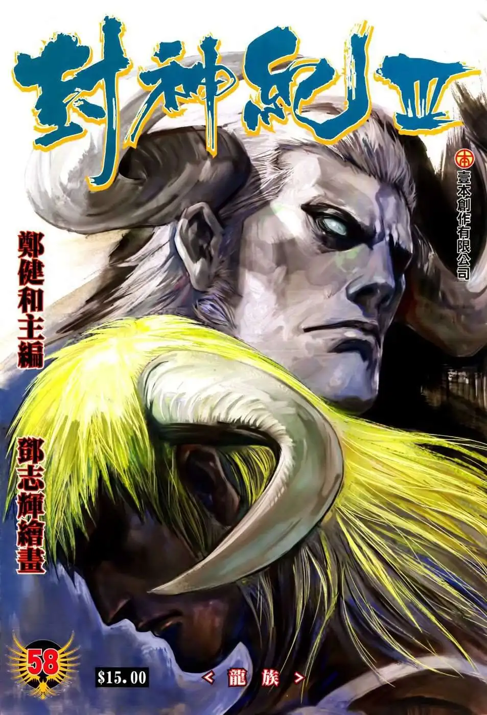 Feng Shen Ji Chapter 160 2